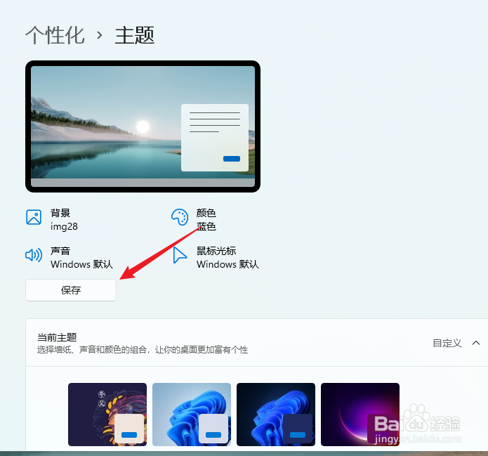 win11怎么修改主题