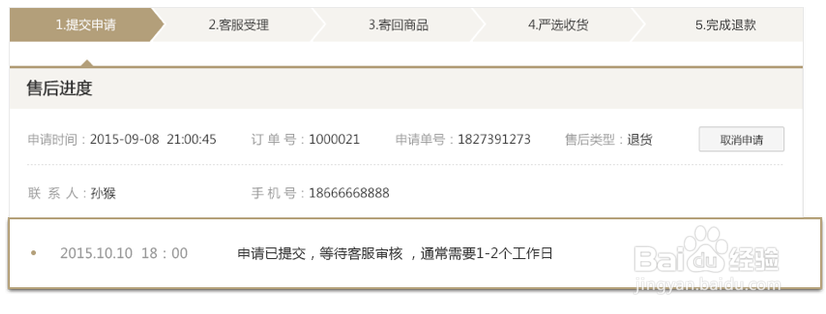 网易严选的退货流程