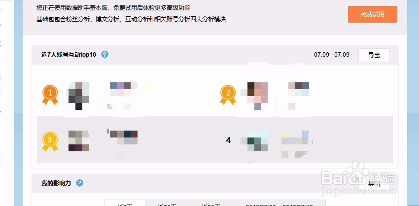 微博怎么查看访客记录？