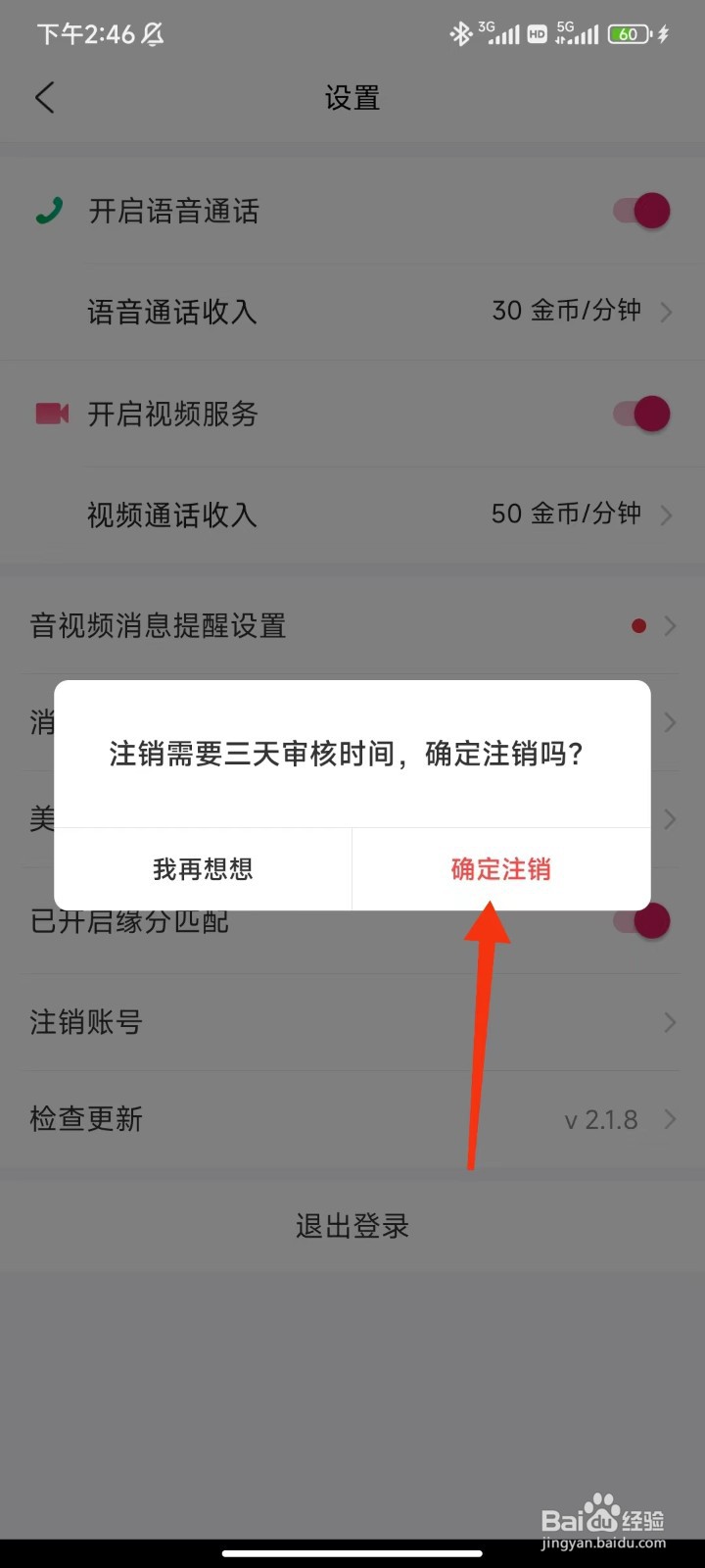 梦幻漂流瓶怎么注销账号