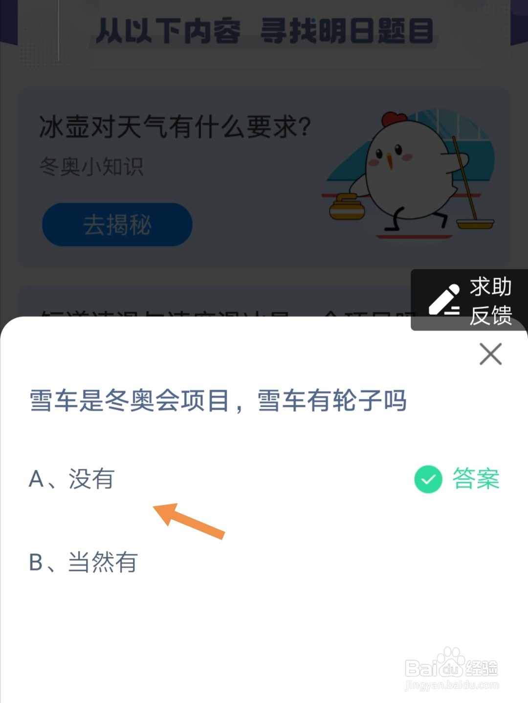 蚂蚁庄园雪车是冬奥会项目雪车有轮子吗