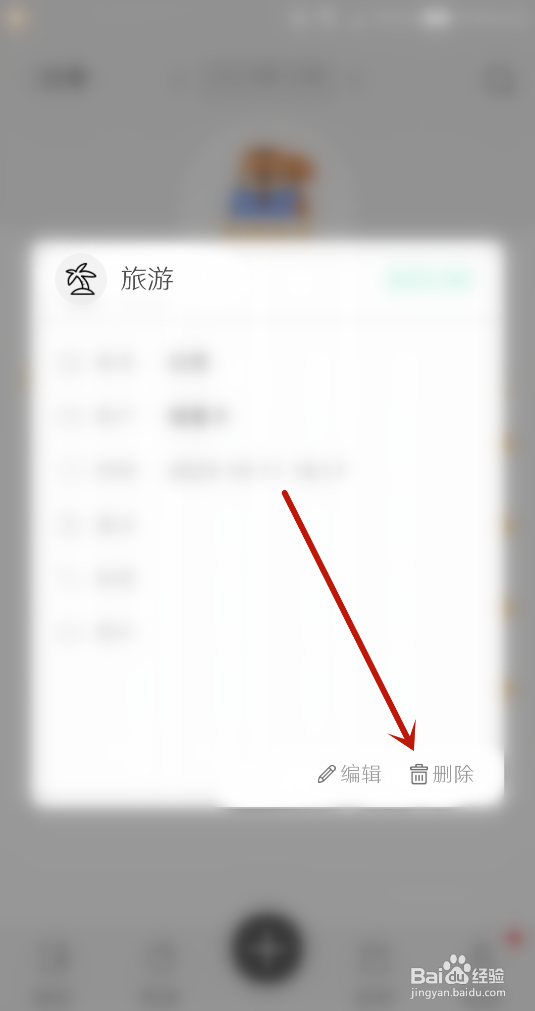 松鼠记账怎么删除记账账目