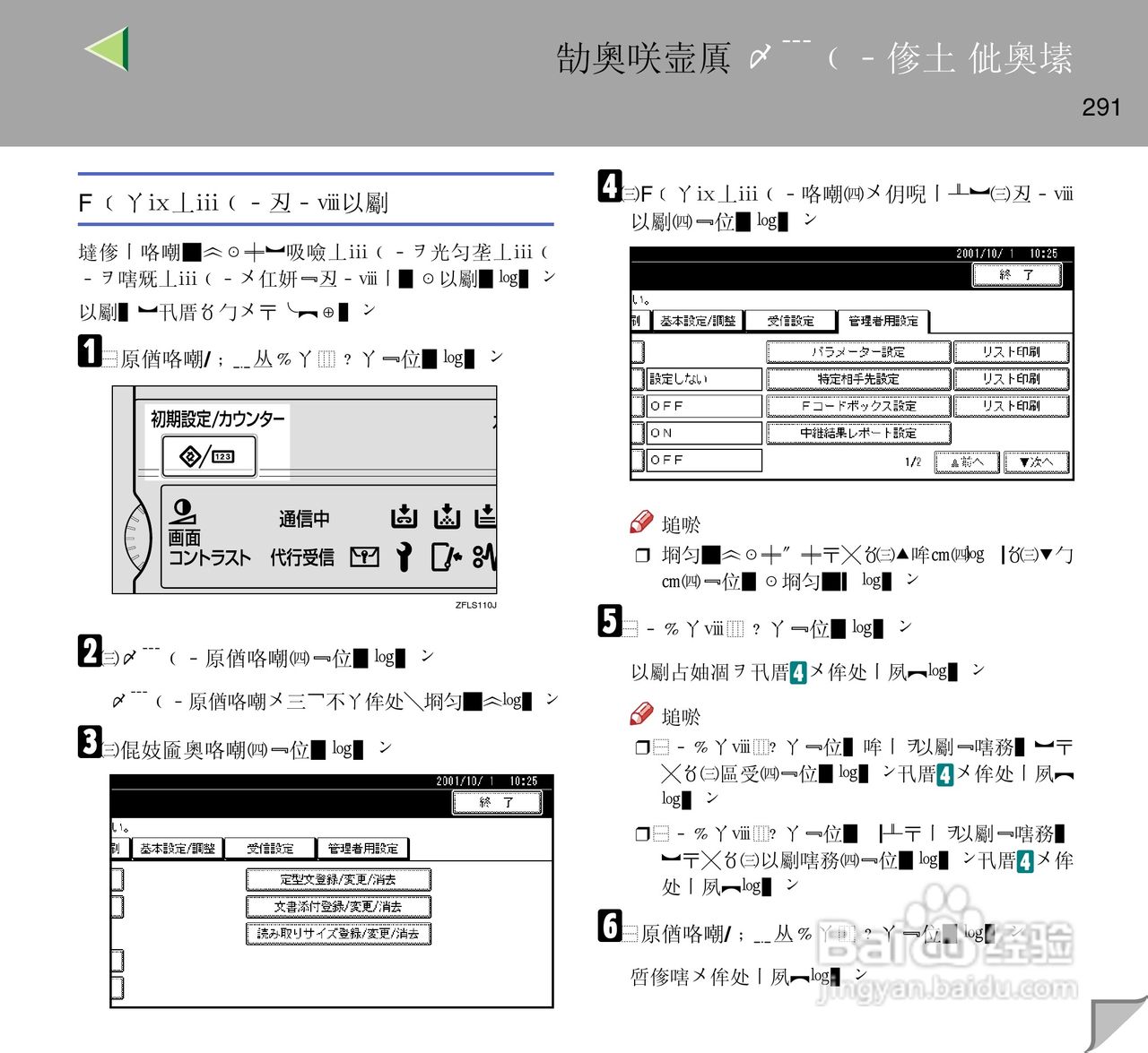 IPsio color8150彩色激光打印机使用说明书:[30]