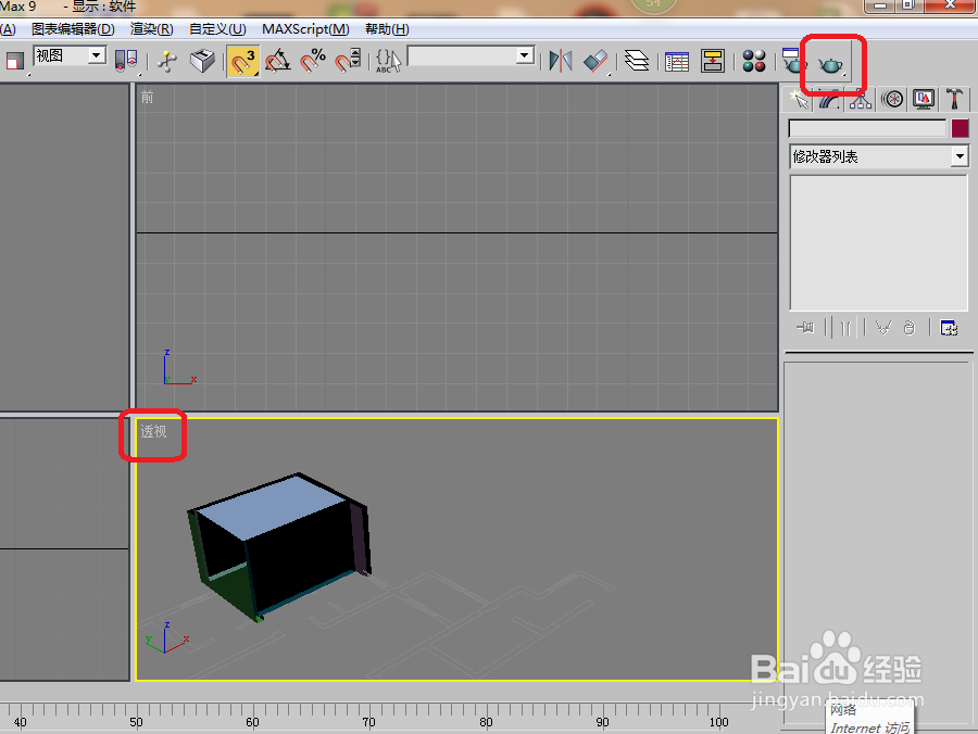 3ds max9自学教程：[8]3d怎么建模