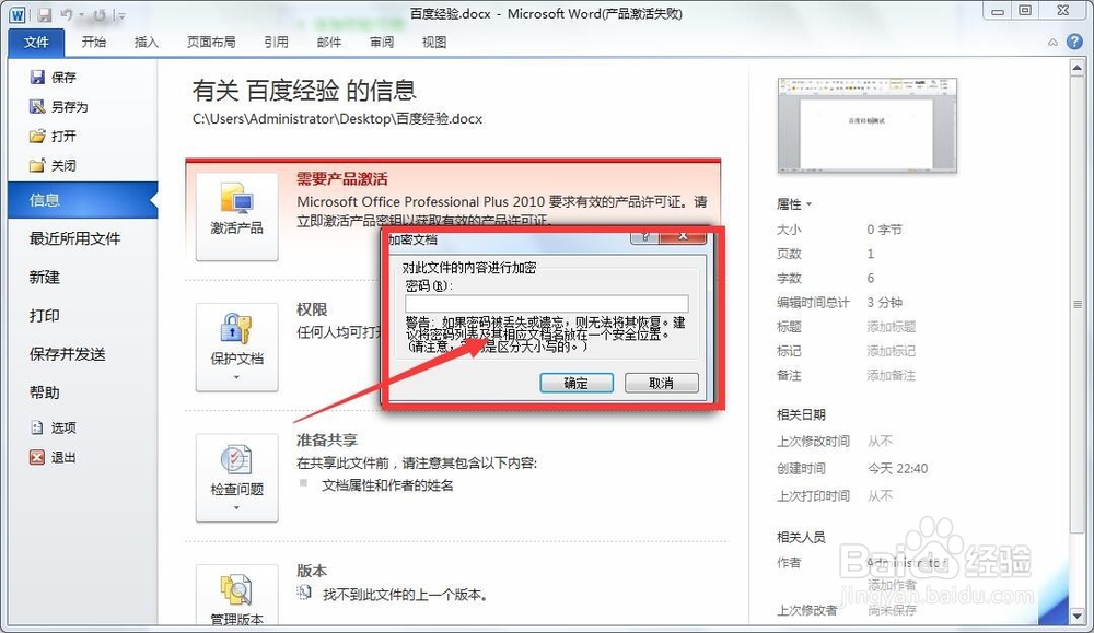 2016office2010怎么给word文档加密