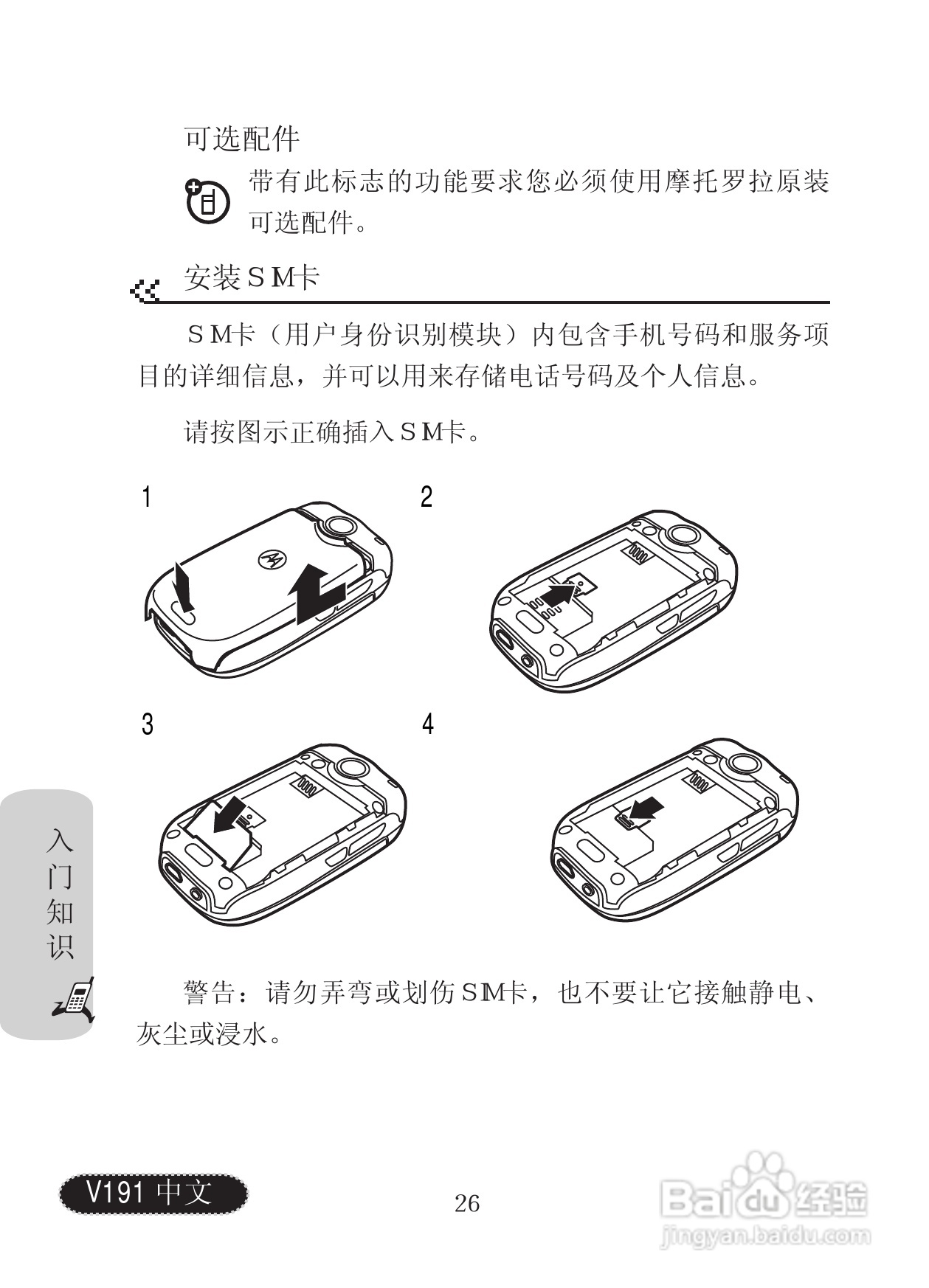 摩托罗拉V191手机使用说明书:[3]