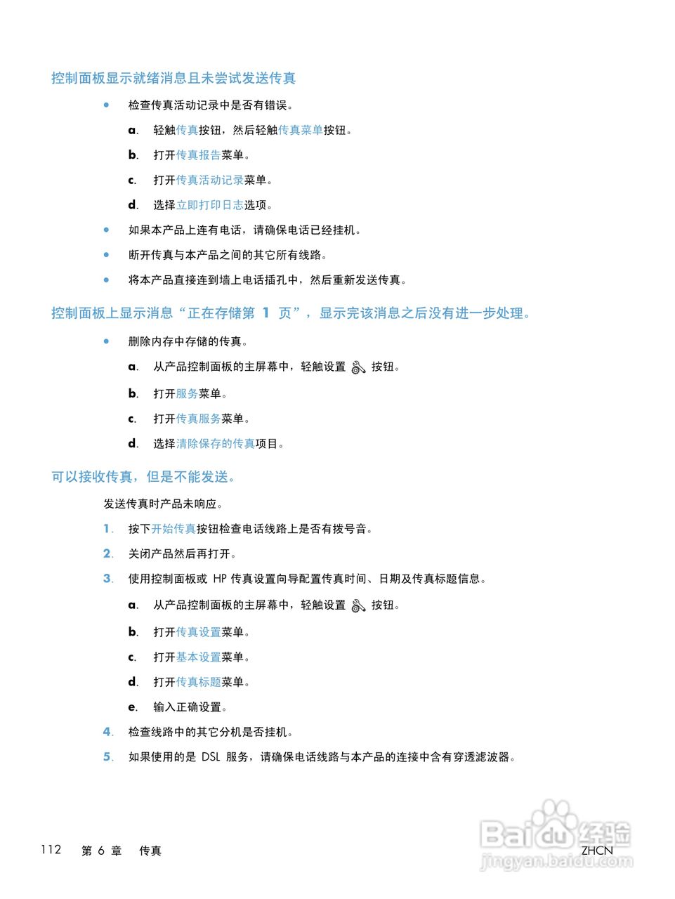 惠普LASERJET PRO 400 MFP M425一体机说明书:[13]