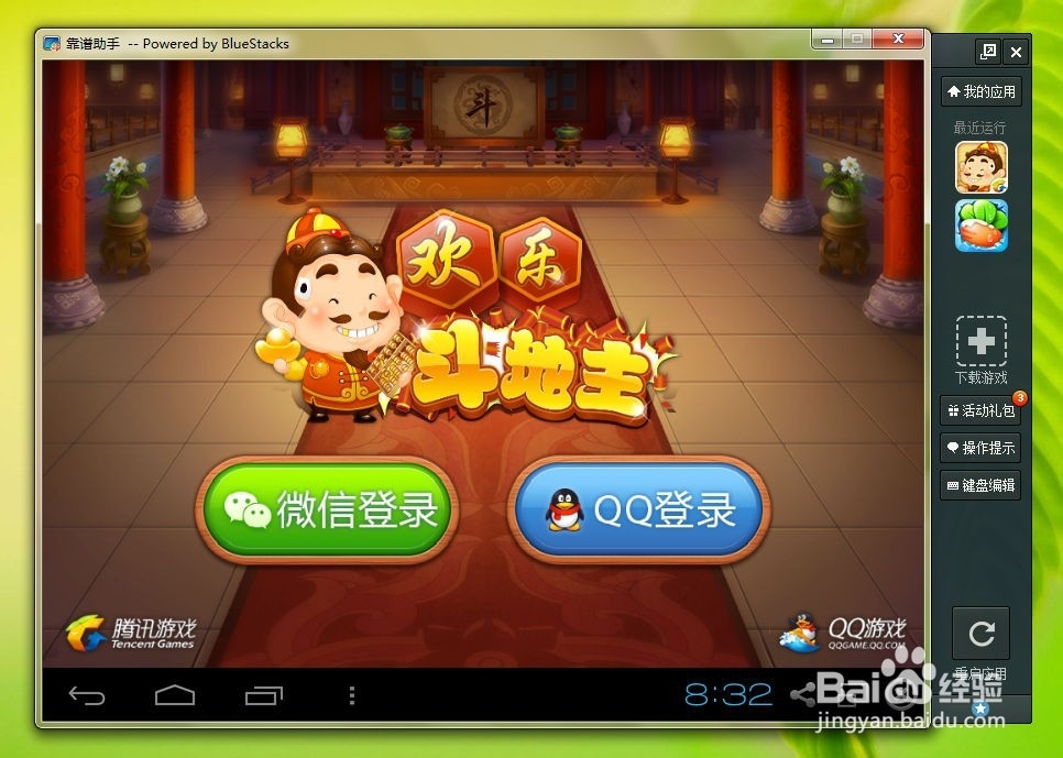 如何使用bluestacks安卓模拟器/靠谱助手怎么用