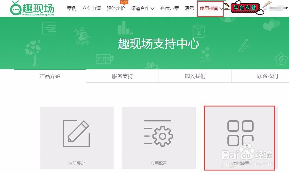 趣现场-微信大屏幕使用指南