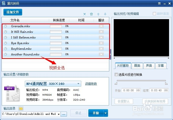 暴风转码操作手册