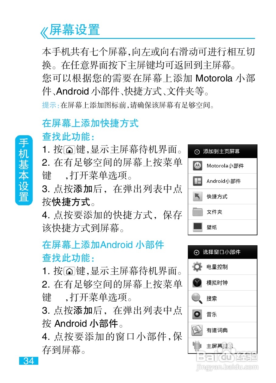 摩托罗拉ME722手机使用说明书:[4]