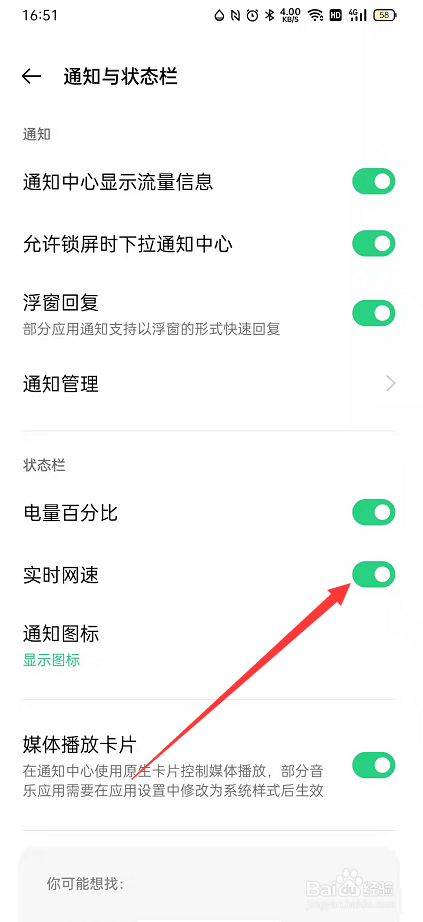 Oppo reno手机如何打开实时网速显示