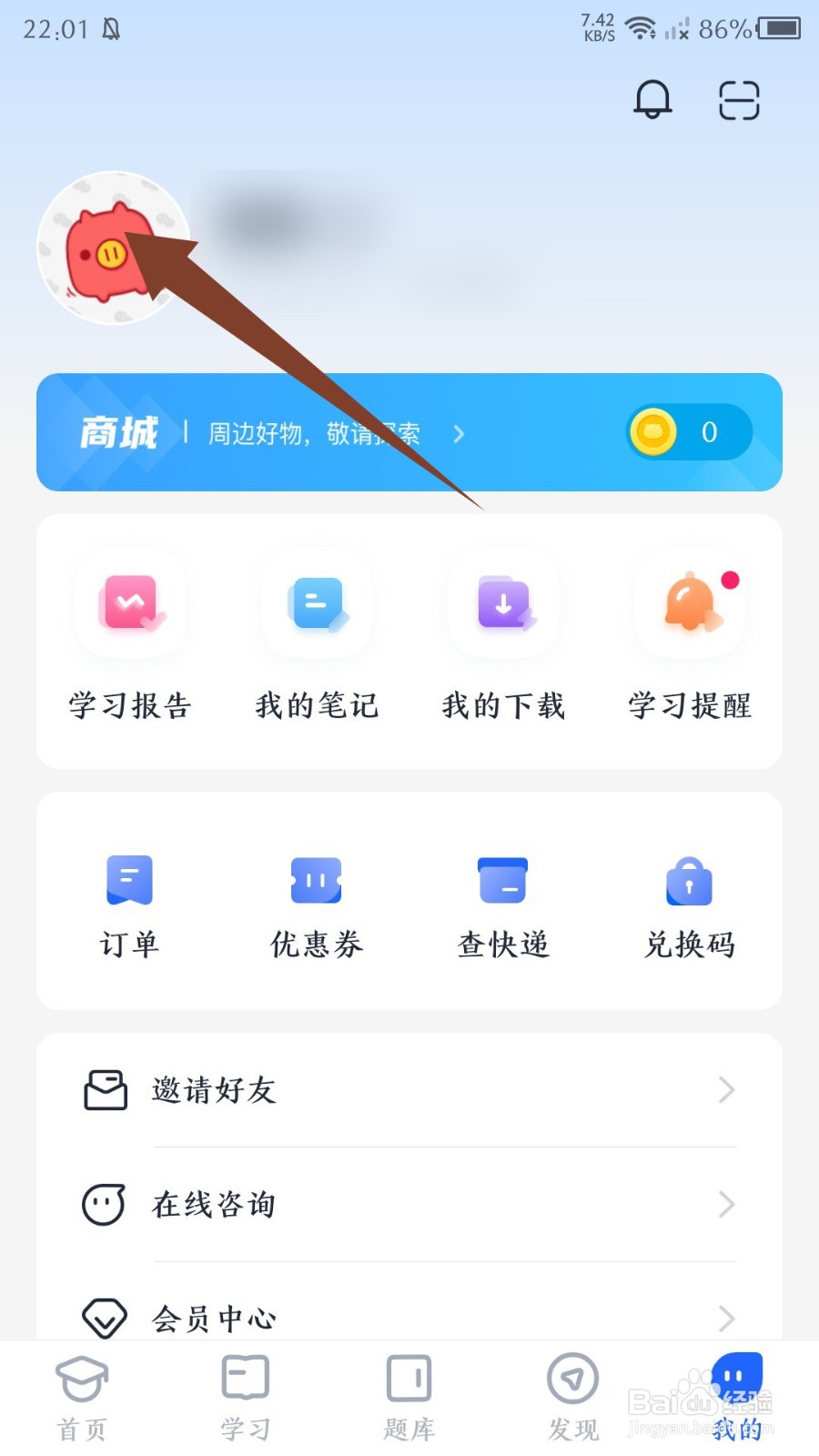 MBA大师怎么修改昵称