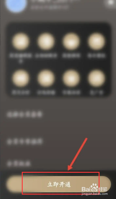 蜗牛睡眠软件中怎么开通会员