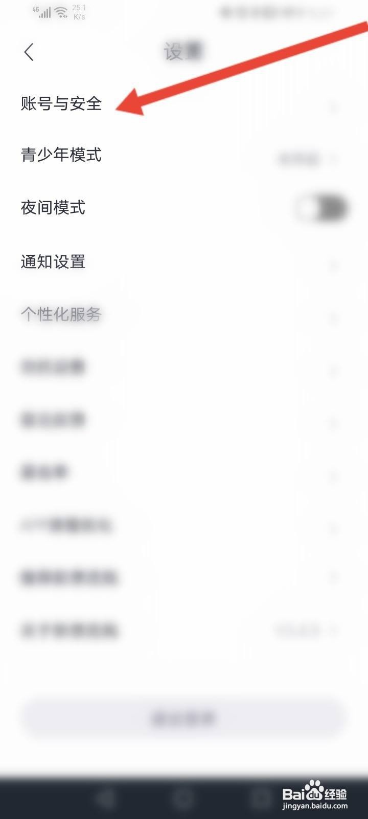 漂流瓶软件中怎么申请注销