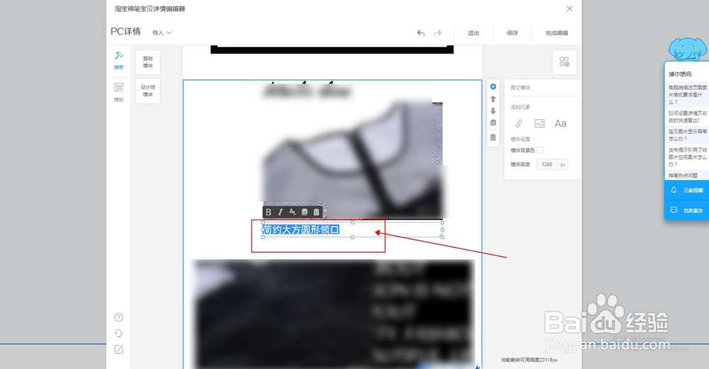 怎么快速制作淘宝详情页?