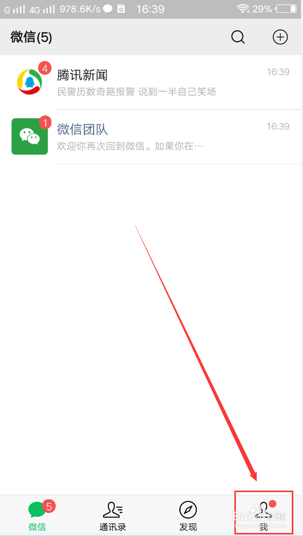 微信怎么群发消息