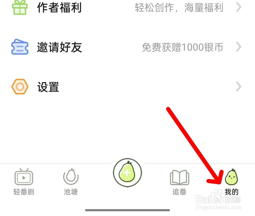青梨app如何查看隐私政策