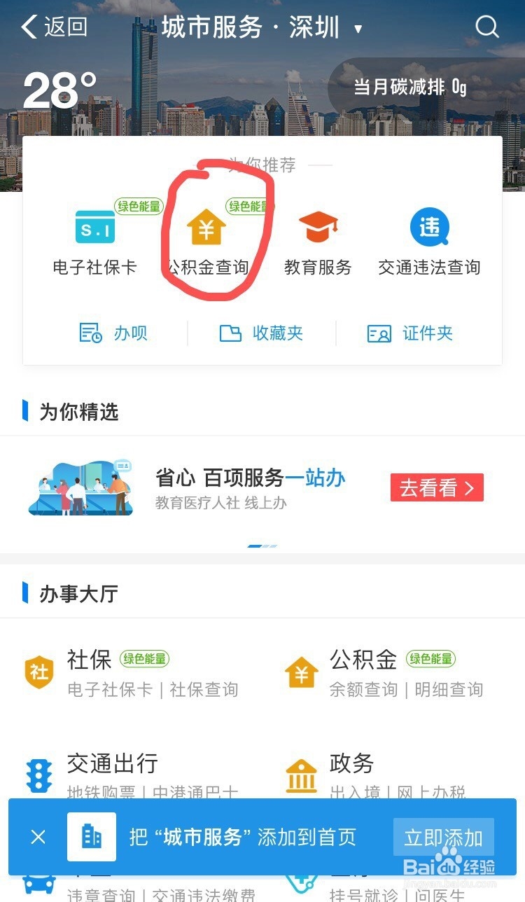 在深圳如何查询公积金