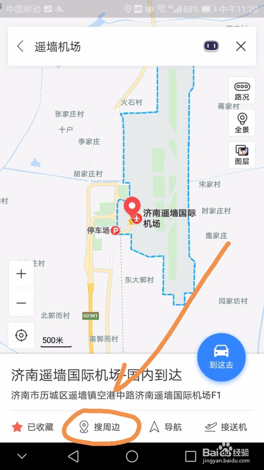 如何通过百度地图预定距机场最近宾馆
