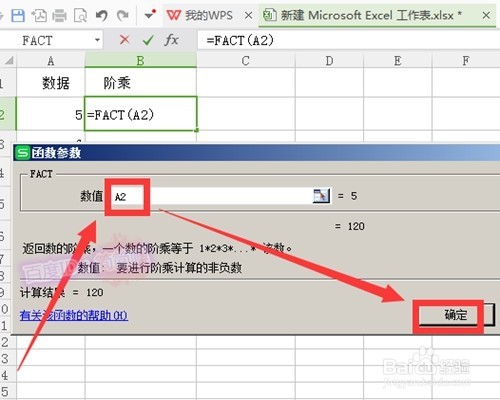 怎样用excel求一个数的阶乘_excel怎么输入阶乘