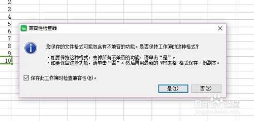 您保存的文件格式可能包含有不兼容的功能 百度经验