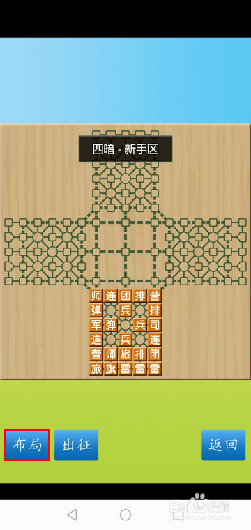 军棋手机版怎样保存布局