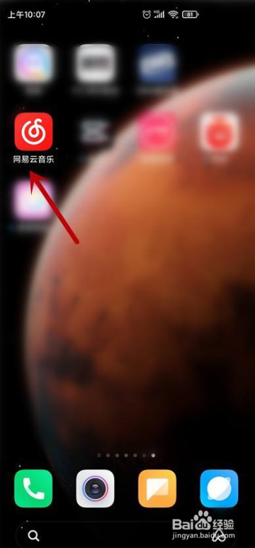 网易云音乐怎么设置定时关闭