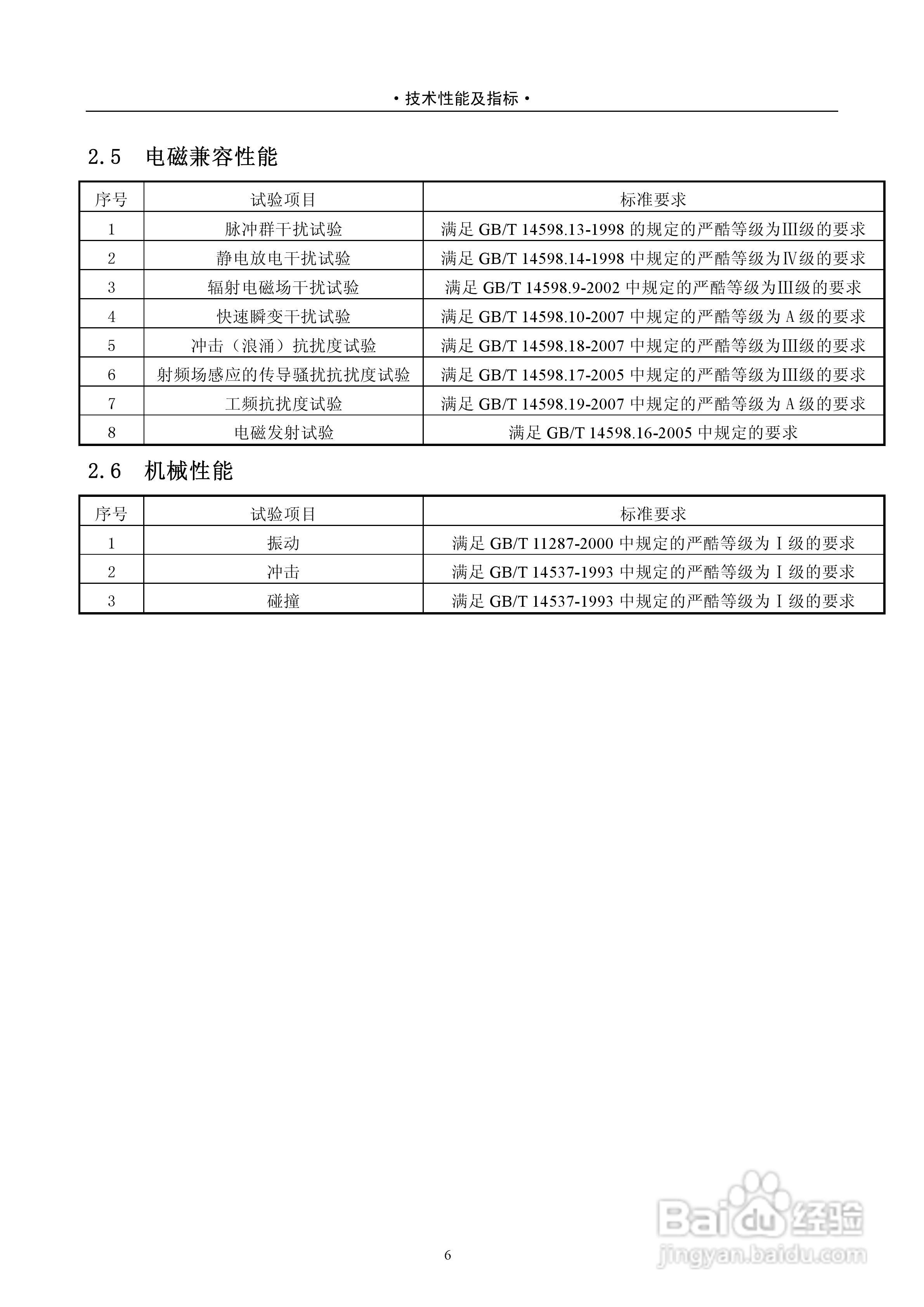 PAS2920D-B数字式电容器保护测控装置技术说明书:[1]