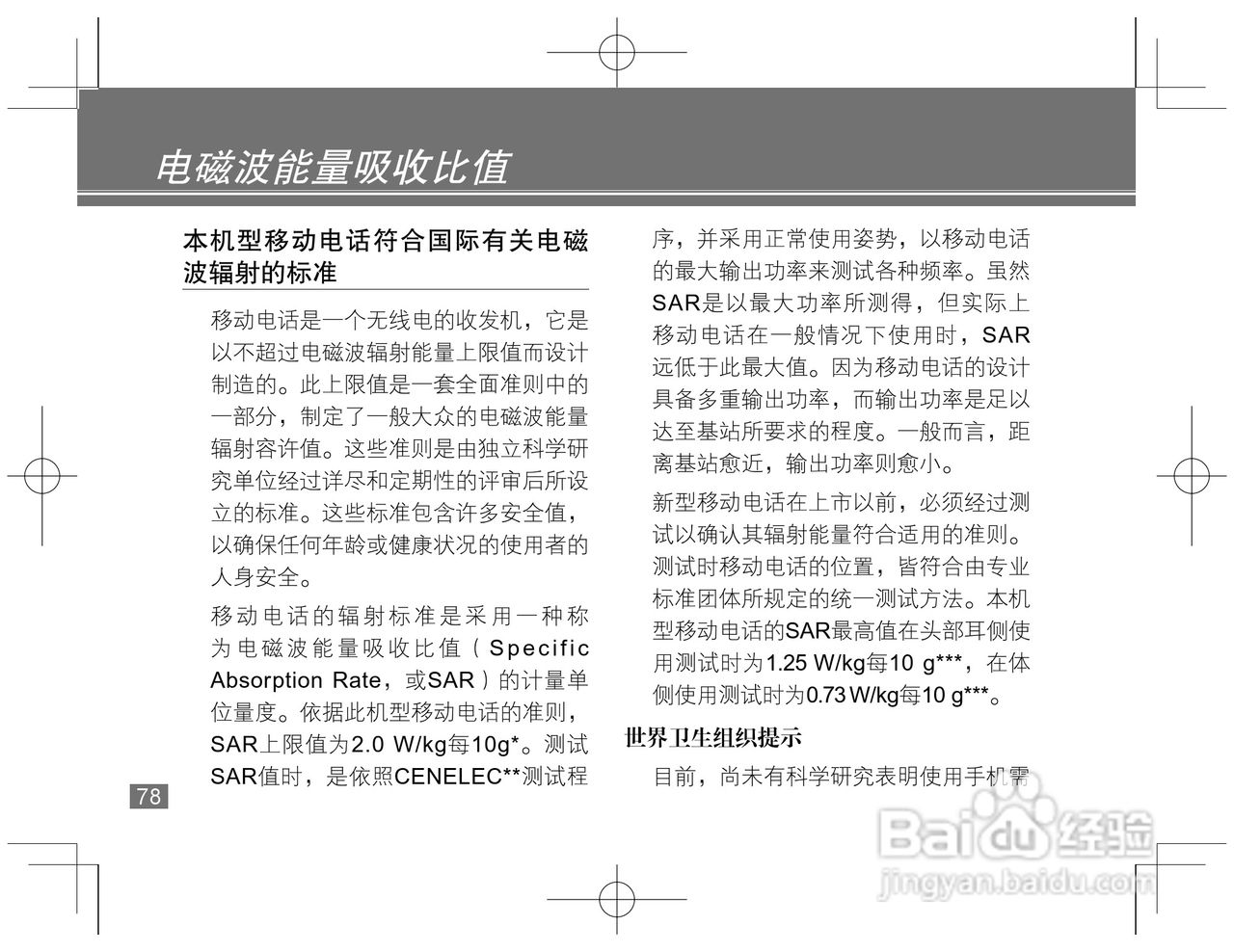 摩托罗拉Q8手机使用说明书:[8]