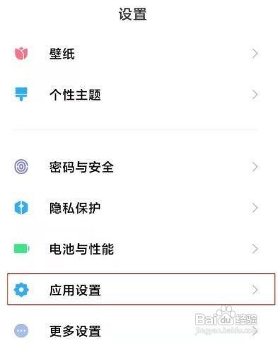 小米手机在哪里打开相册应用锁功能呢