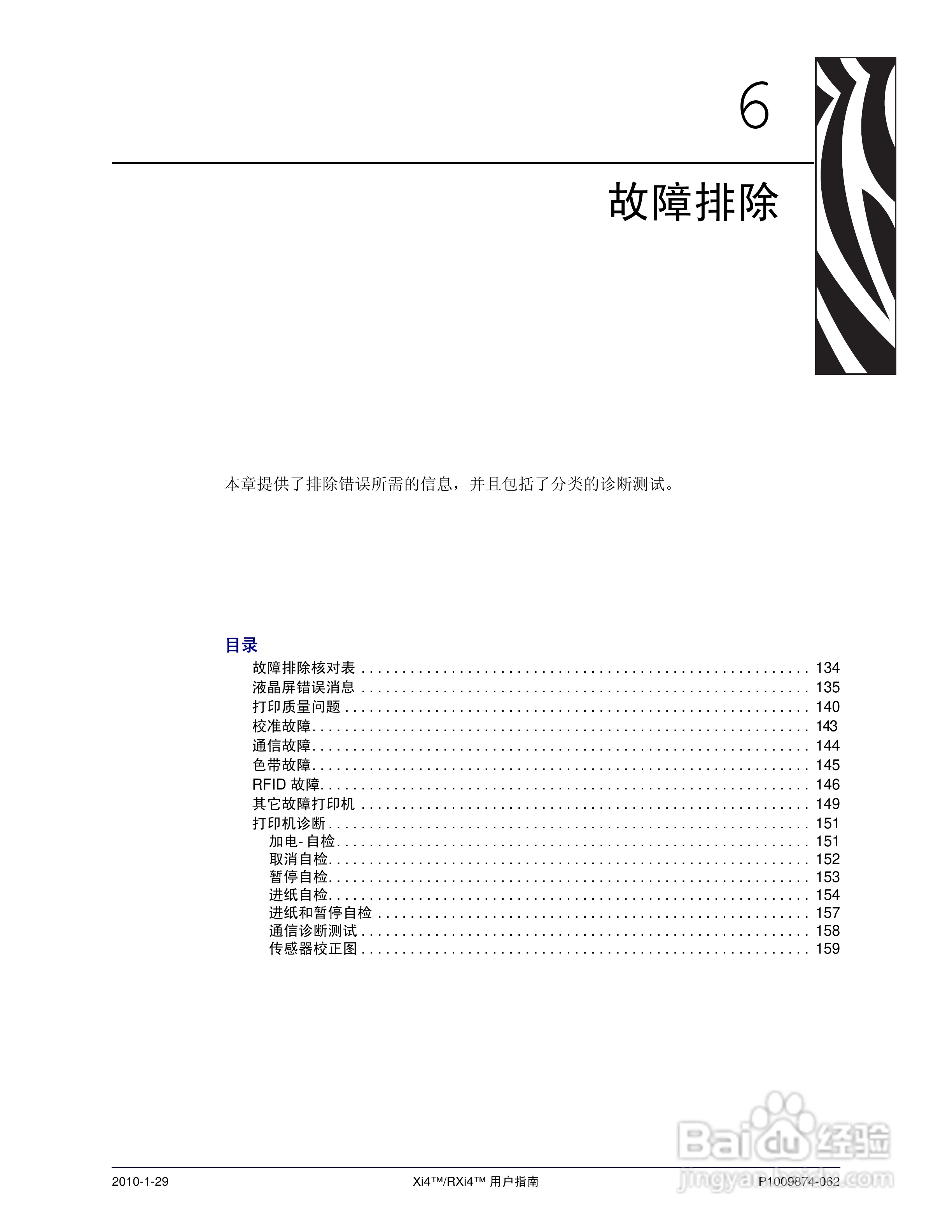 Zebra斑马 RXi4打印机说明书:[14]