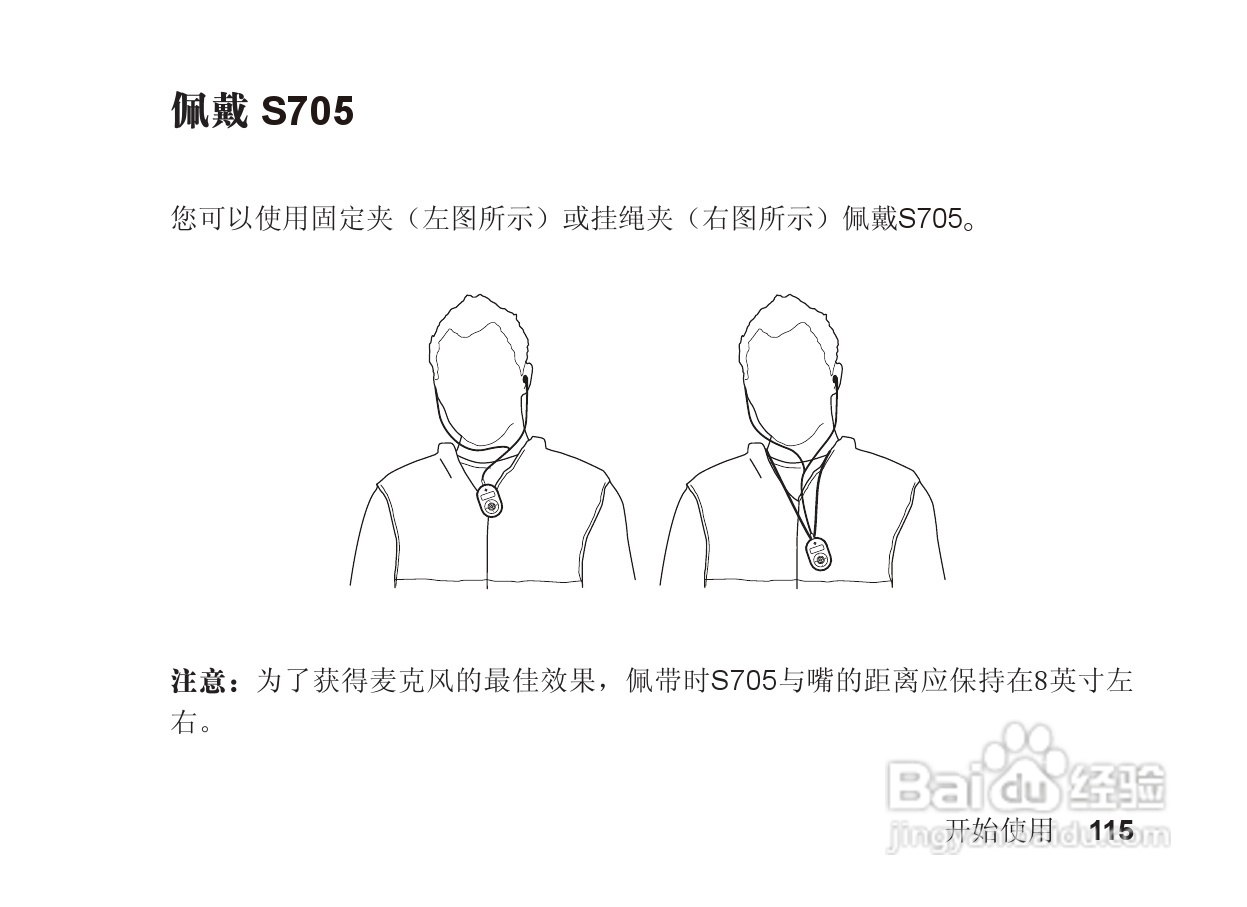 摩托罗拉S705手机使用说明书:[12]