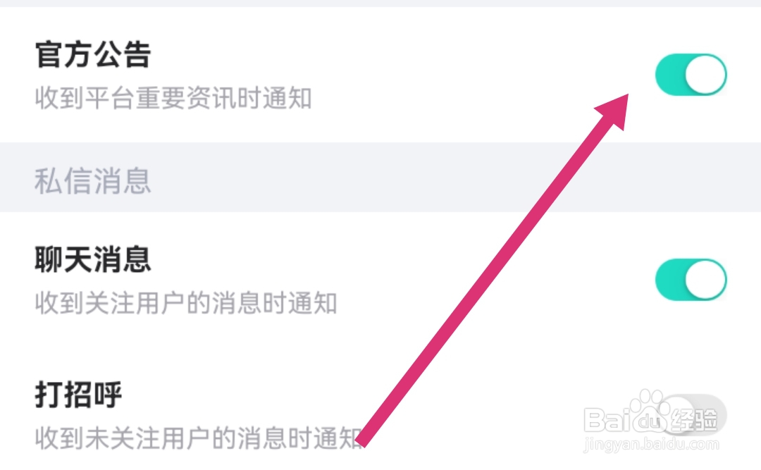 西西语音APP怎样开启官方公告