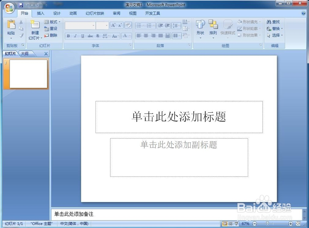 怎样在Powerpoint中创建棱锥型列表
