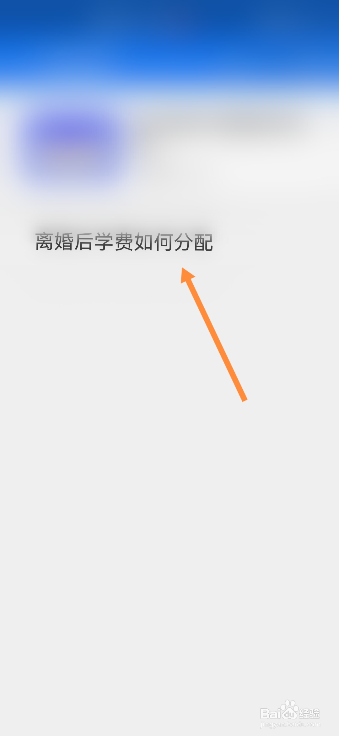 离婚后孩子的学费怎么分配