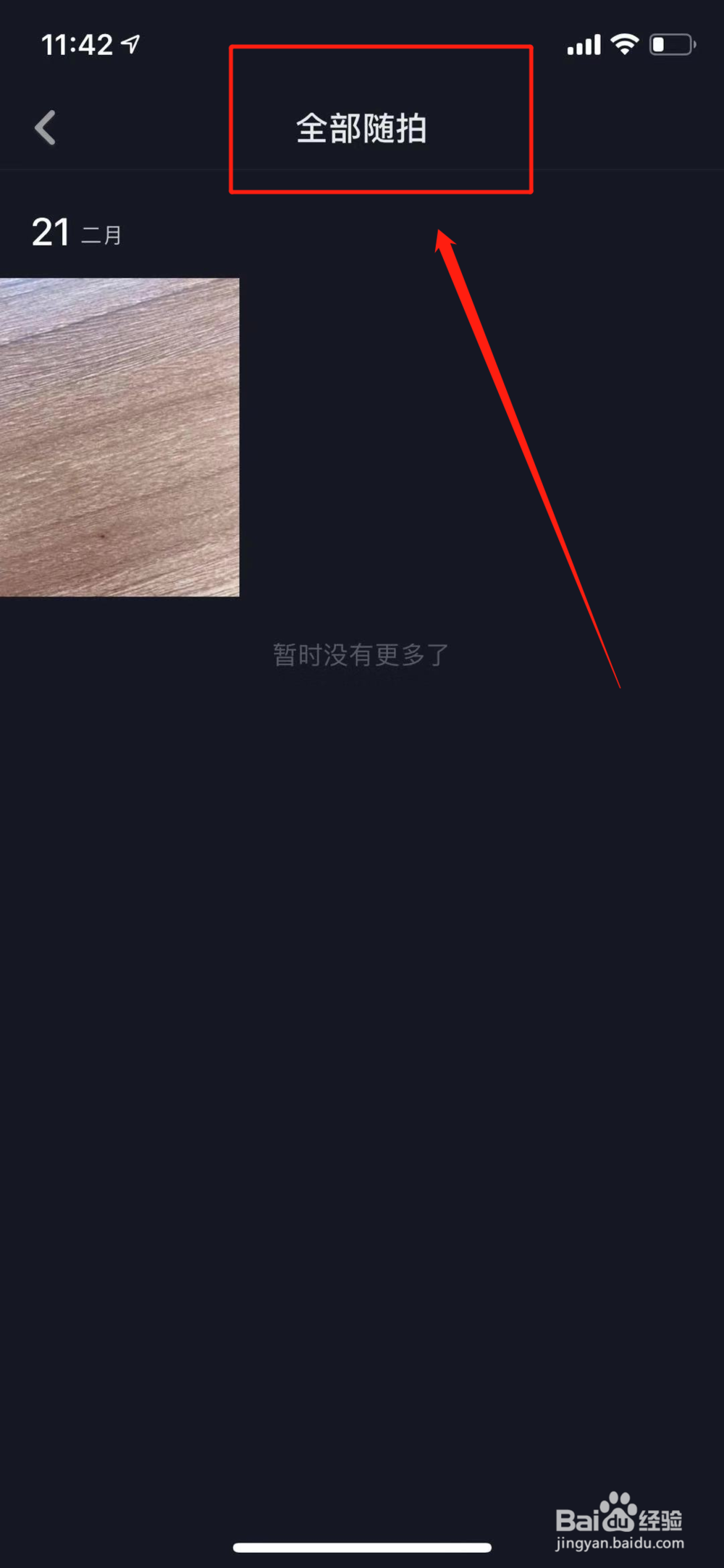 抖音怎么查看我的随拍访客记录