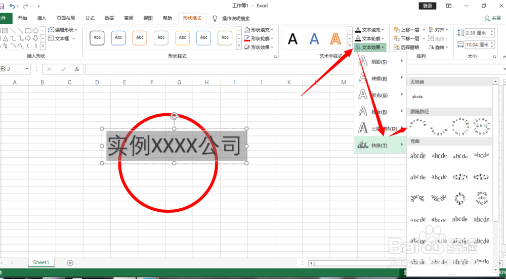 用excel制作印章