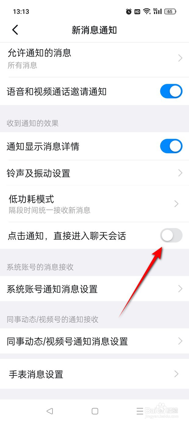 钉钉点击通知直接进入聊天会话怎么开启与关闭