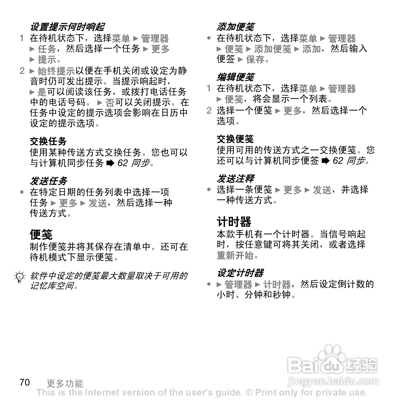 索尼爱立信K530C手机使用说明书:[7]
