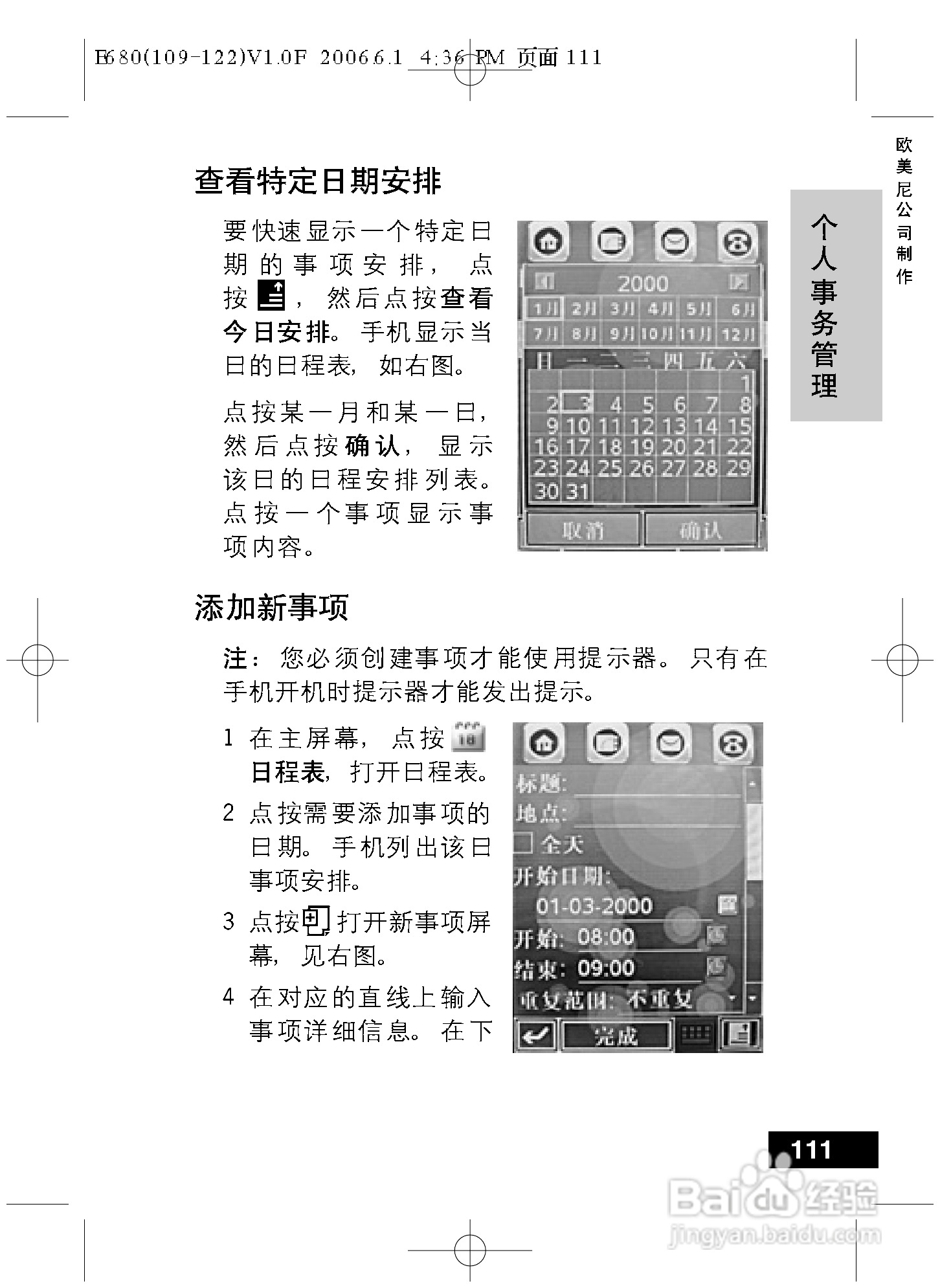 摩托罗拉E680手机使用说明书:[12]