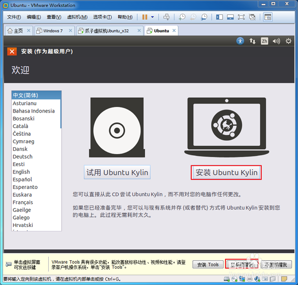 VMware 虚拟机创建安装Ubuntu&Linux系统