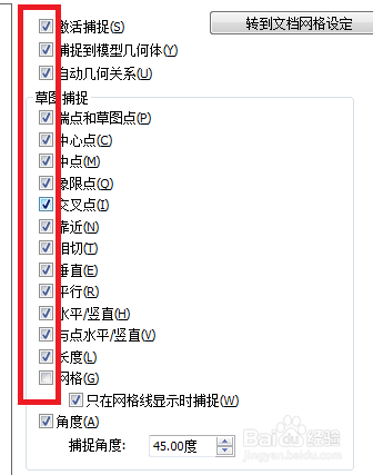 solidworks怎么关闭和开启草图捕捉
