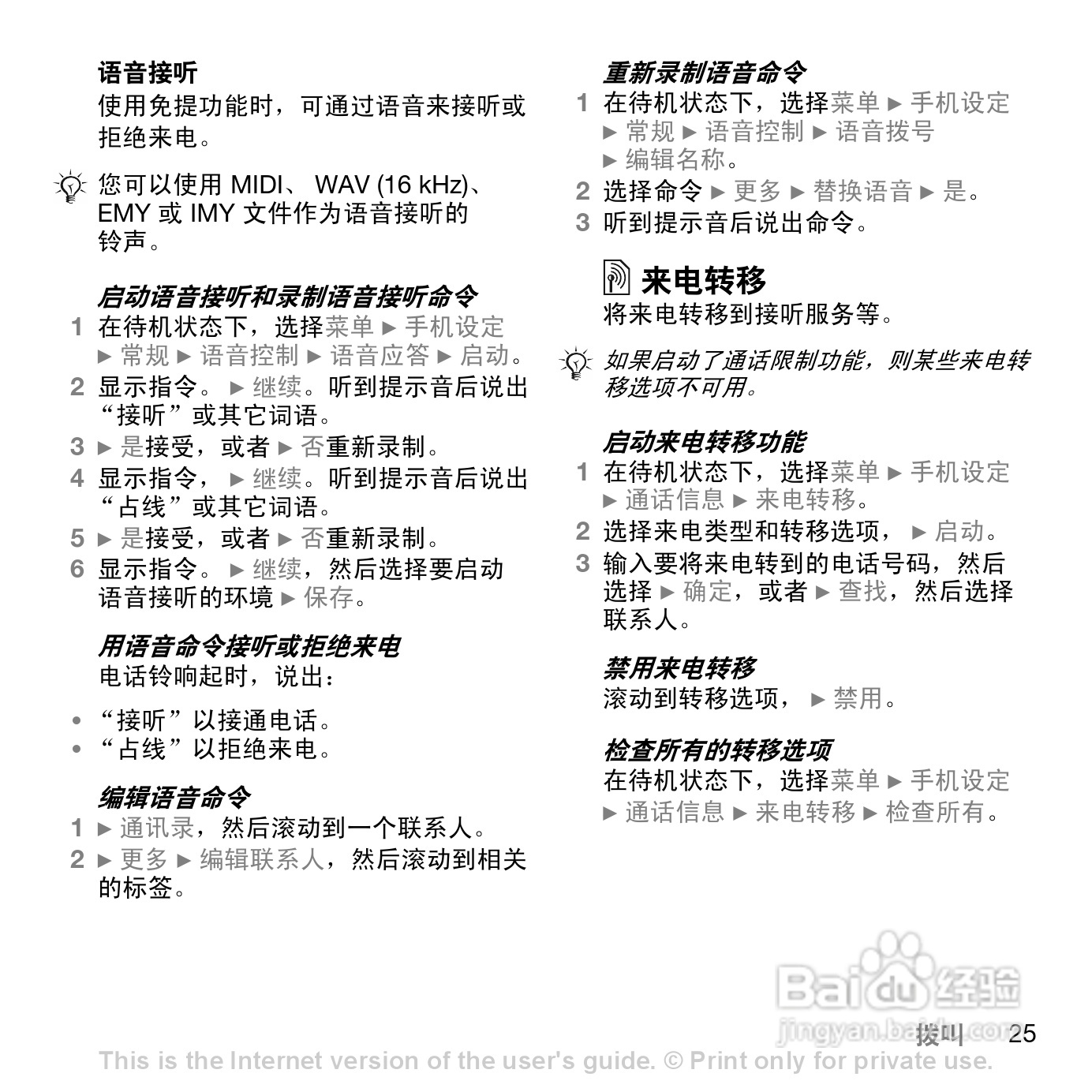 索尼爱立信Z558C手机使用说明书:[3]