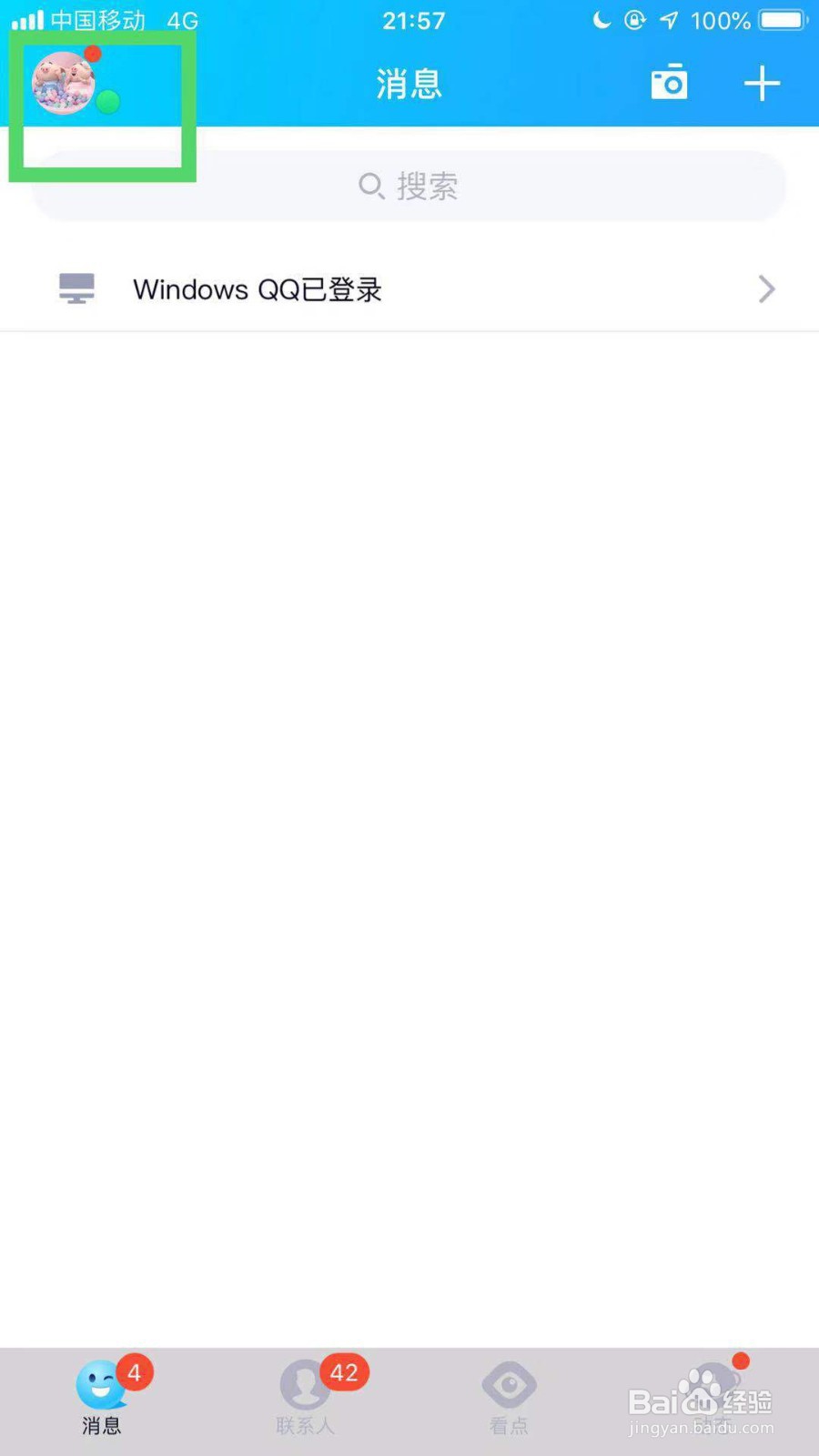 最新版手机qq如何清空所有聊天记录？