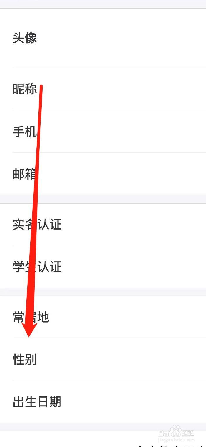 怎样在去哪儿旅行设置性别