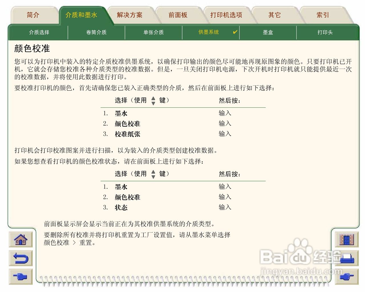 惠普Designjet 500打印机使用说明书:[6]