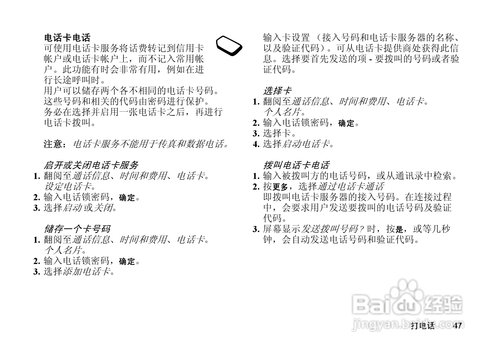 索尼爱立信T628手机使用说明书:[5]