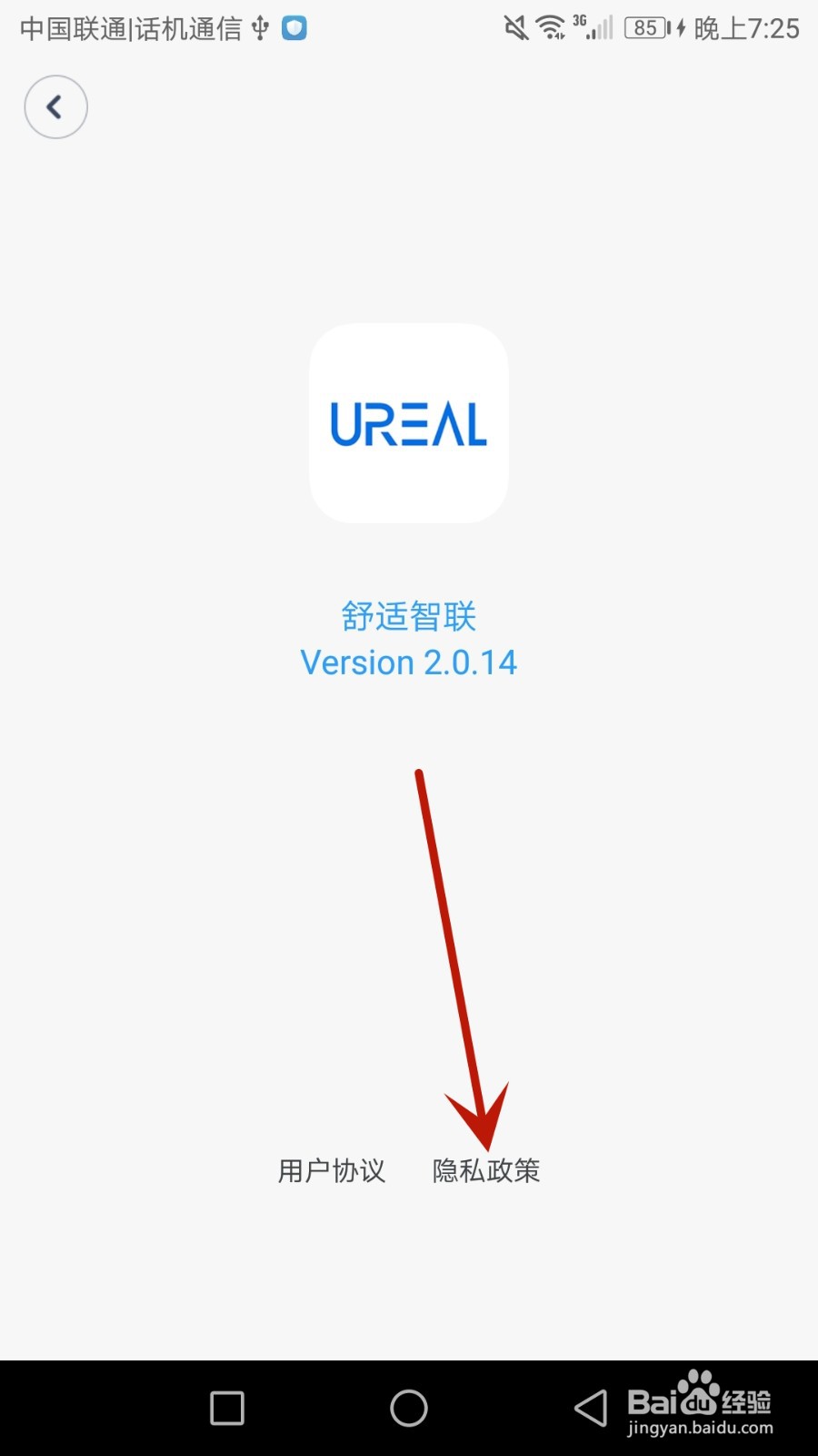怎么查看舒适智联的隐私政策