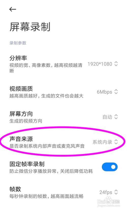 小米11青春版录屏时怎样录内部声音呢